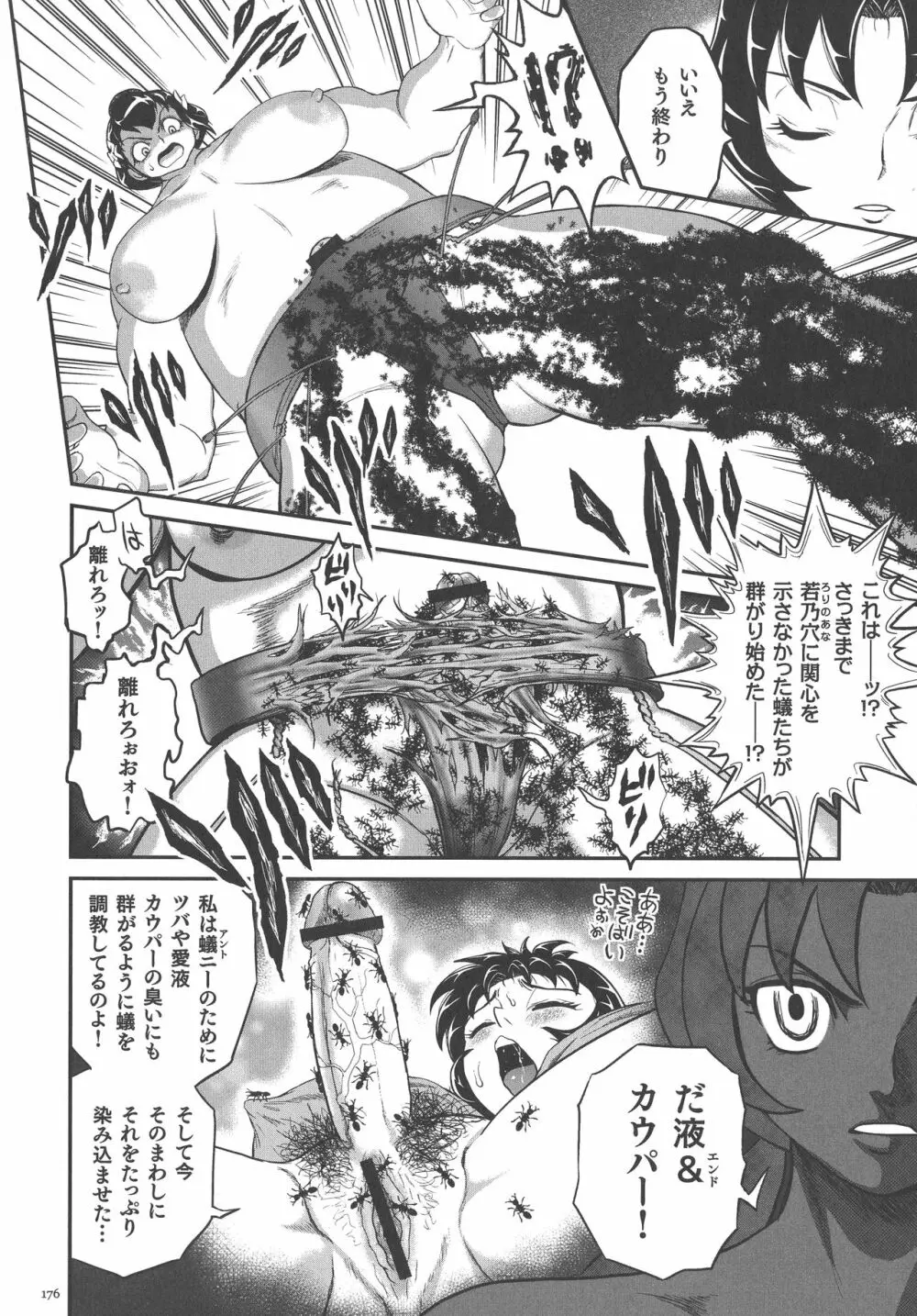 超硬度びんびんクリボッキ Page.170