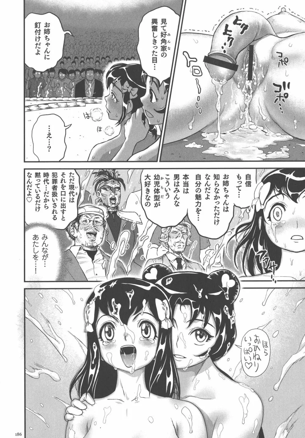 超硬度びんびんクリボッキ Page.180