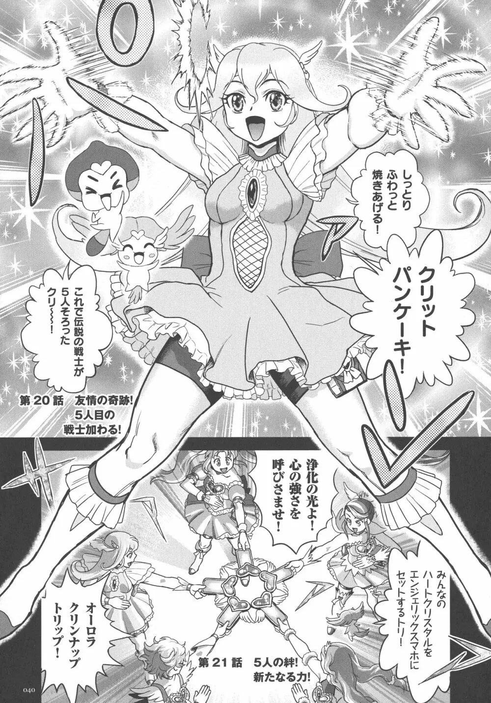 超硬度びんびんクリボッキ Page.41