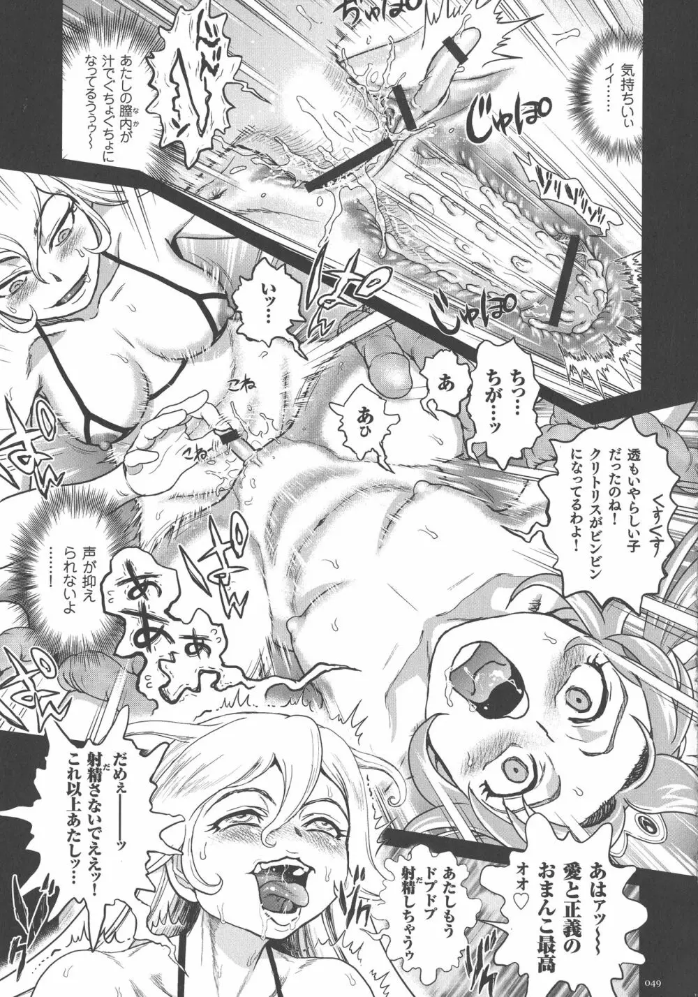 超硬度びんびんクリボッキ Page.49