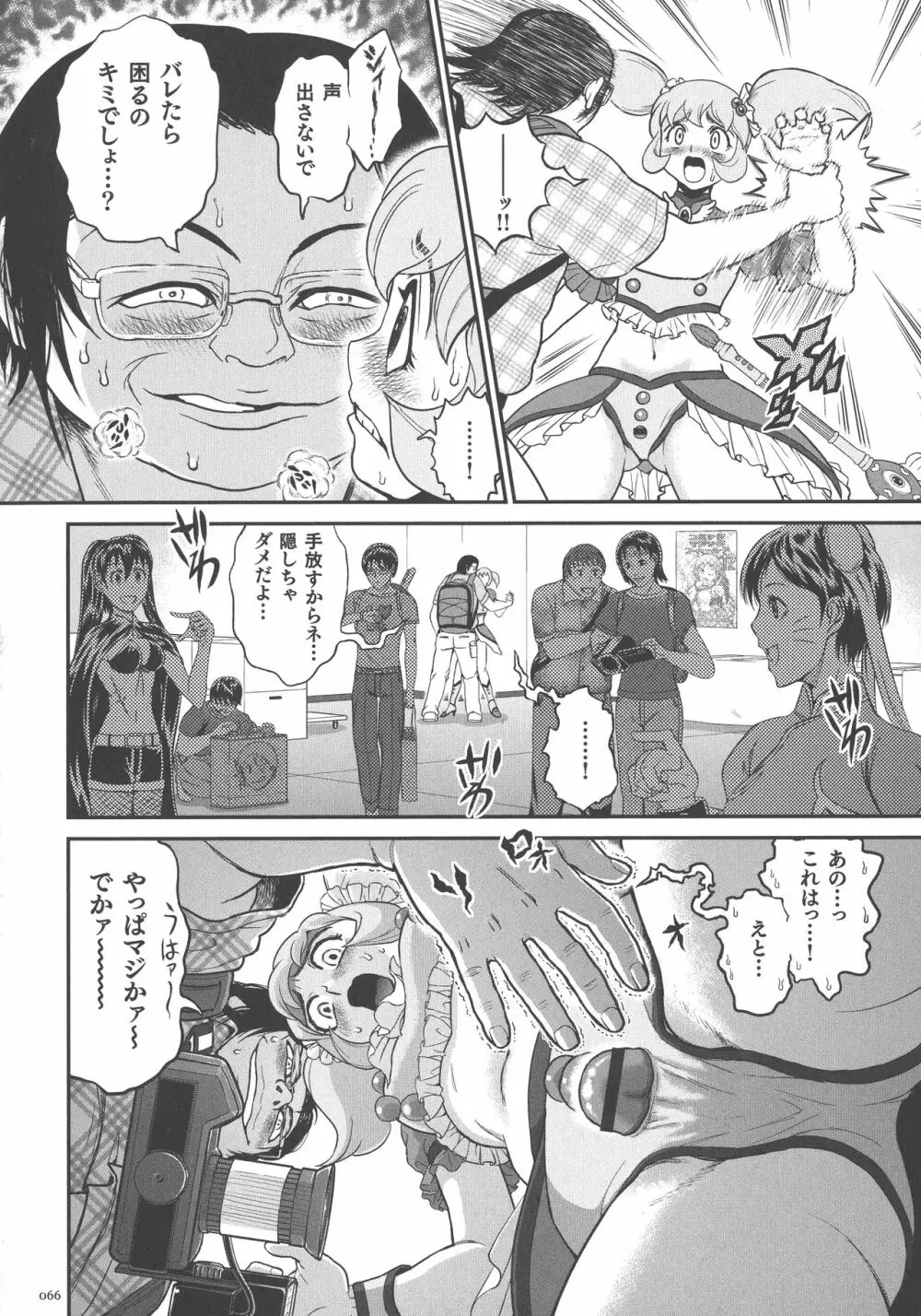 超硬度びんびんクリボッキ Page.66