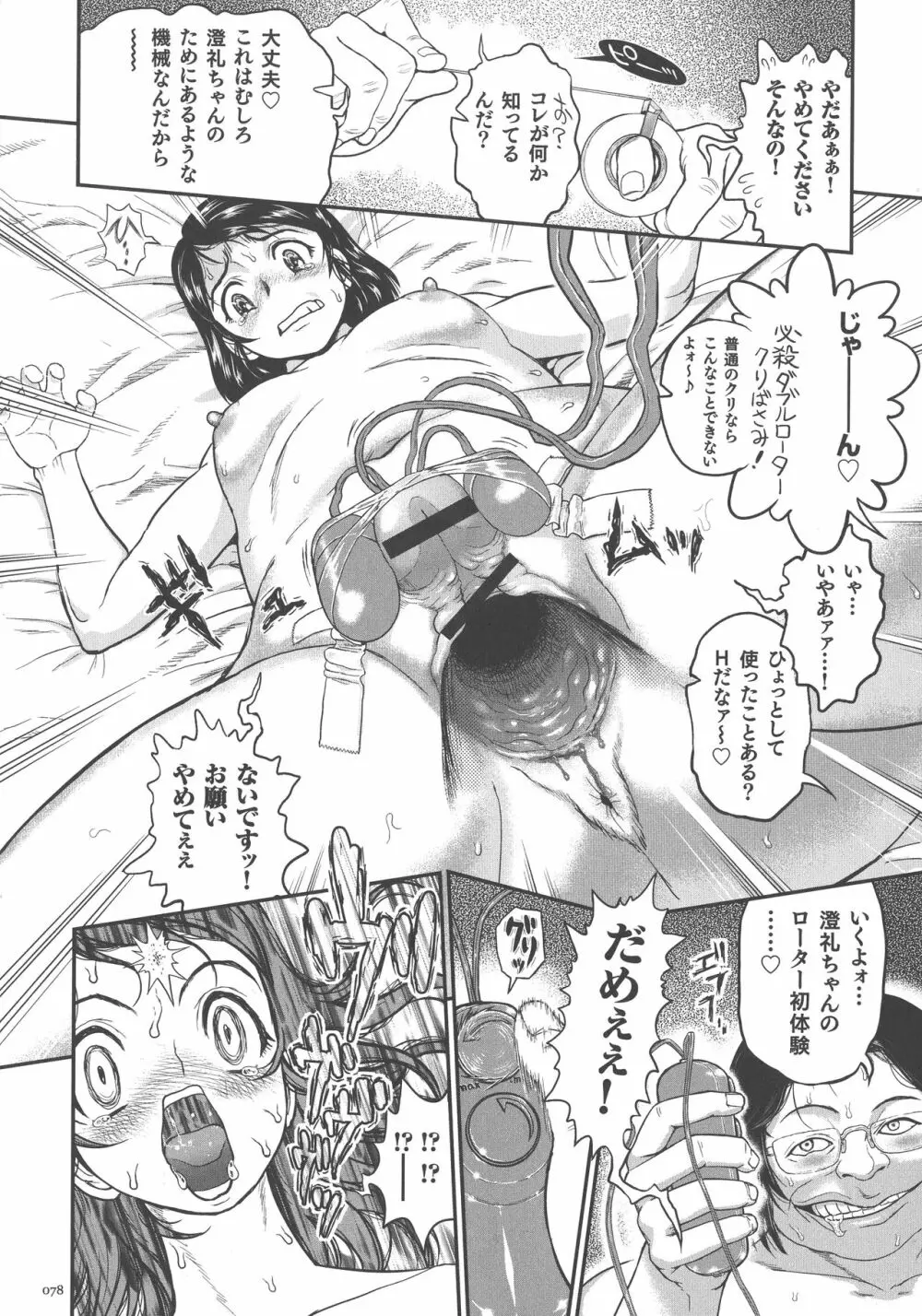 超硬度びんびんクリボッキ Page.78