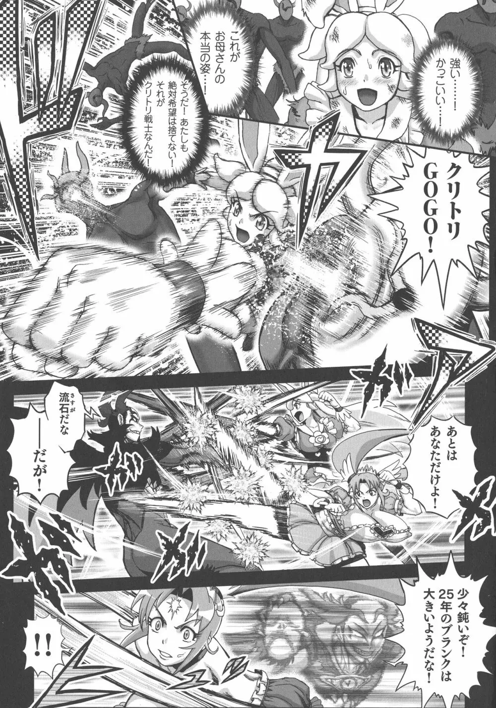 超硬度びんびんクリボッキ Page.89