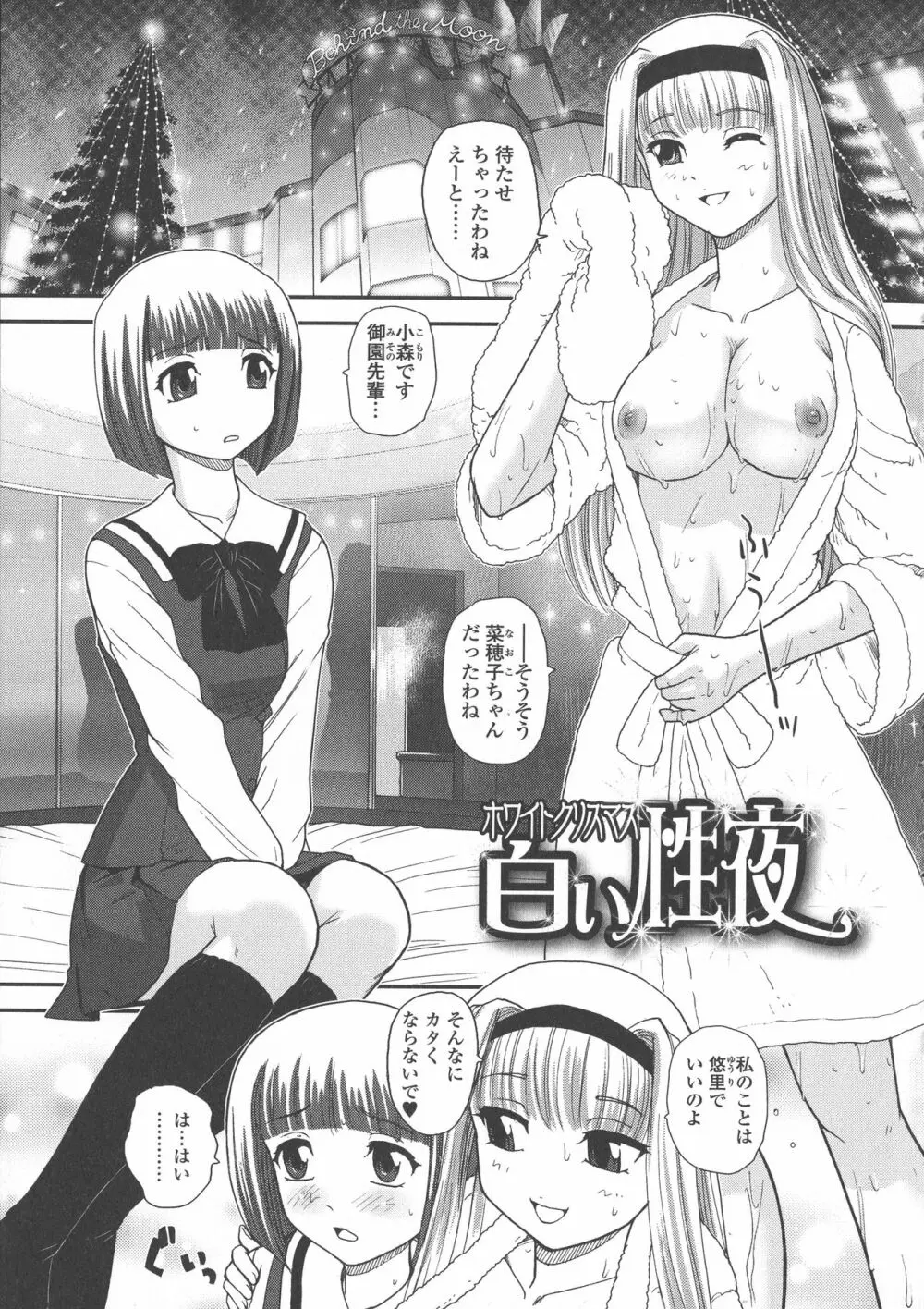 ふたなり絶頂体験 Page.124