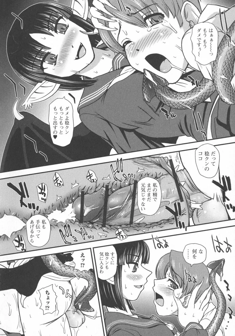 ふたなり絶頂体験 Page.169