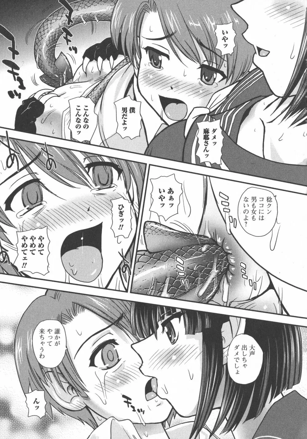 ふたなり絶頂体験 Page.170