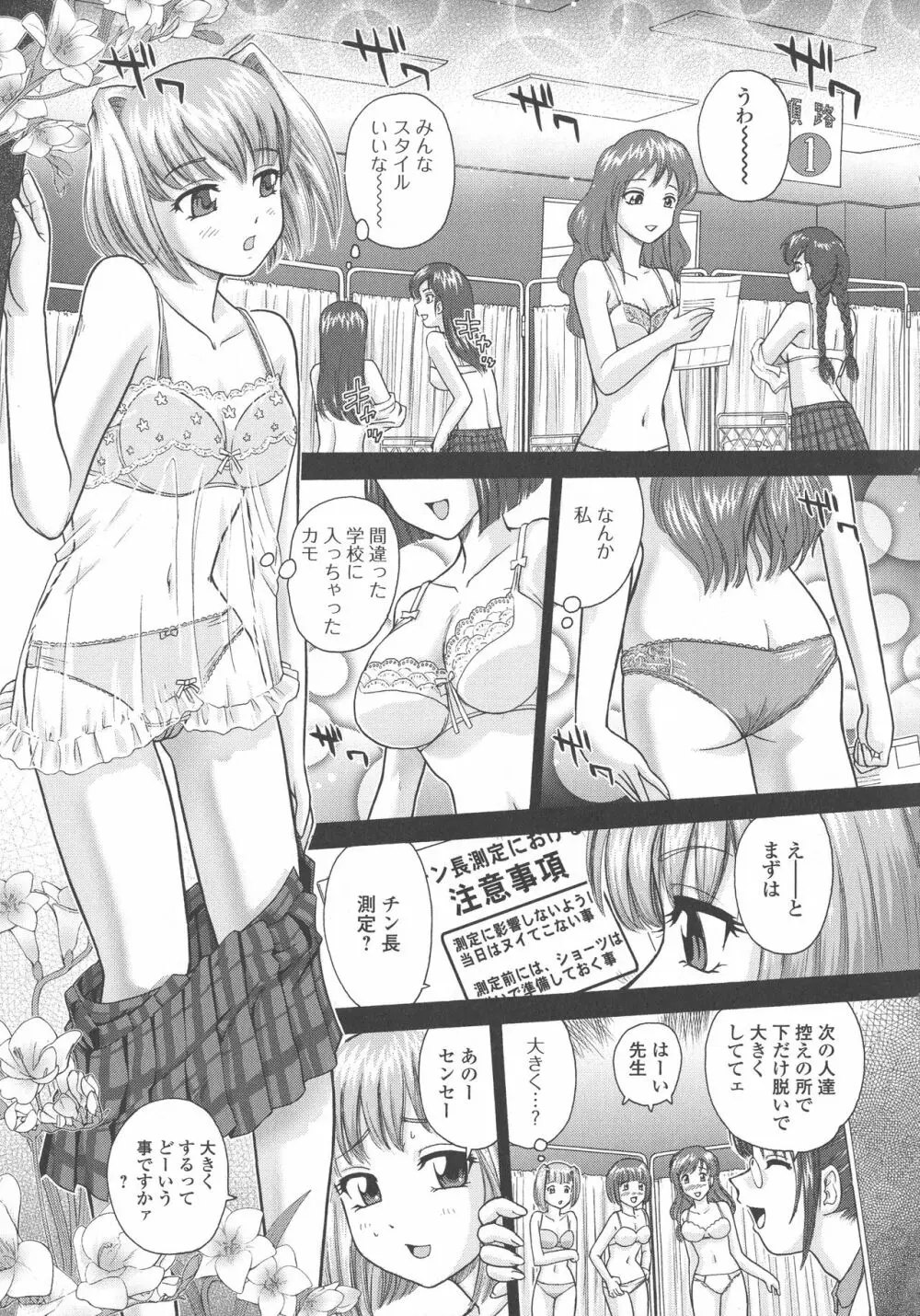 ふたなり絶頂体験 Page.180