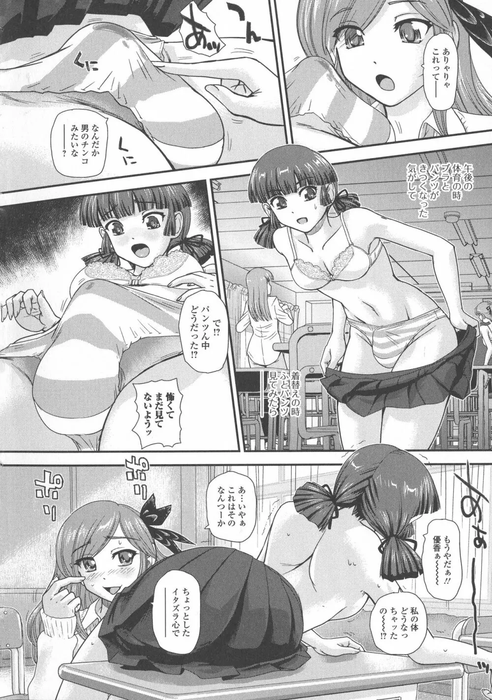 ふたなり絶頂体験 Page.75