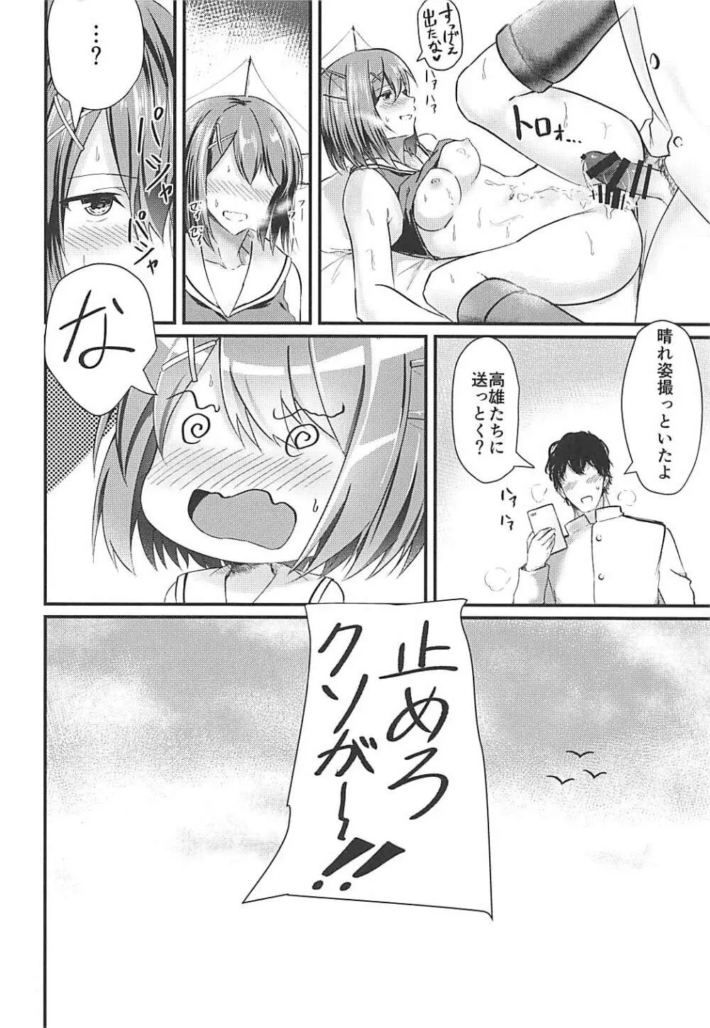 摩耶様がアソコにちゅっちゅしてくる本 Page.19