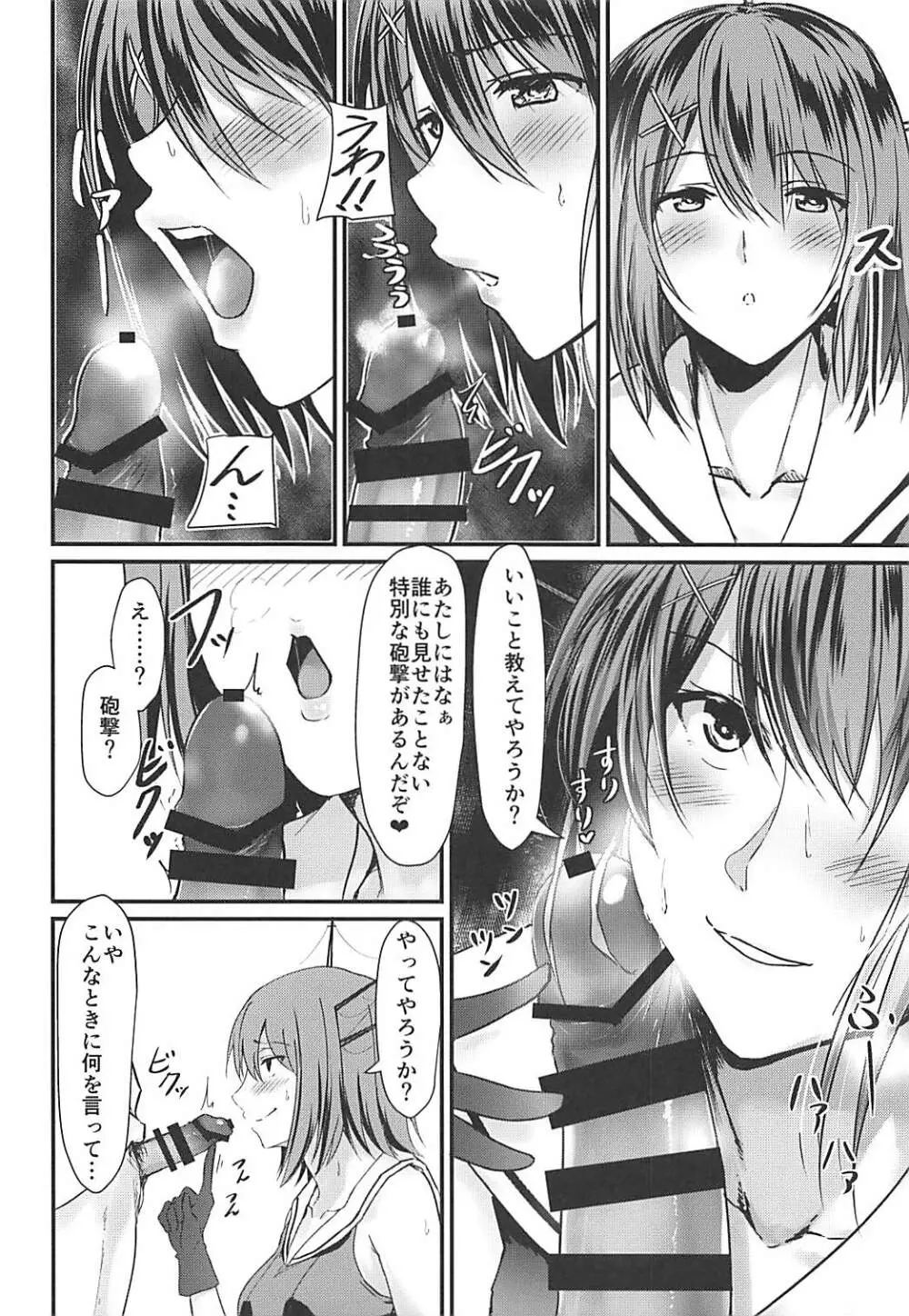 摩耶様がアソコにちゅっちゅしてくる本 Page.7