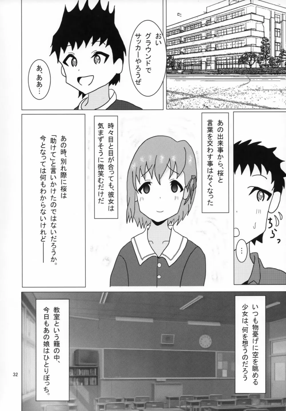 ゴルゴン★ぶろっさむ Page.33