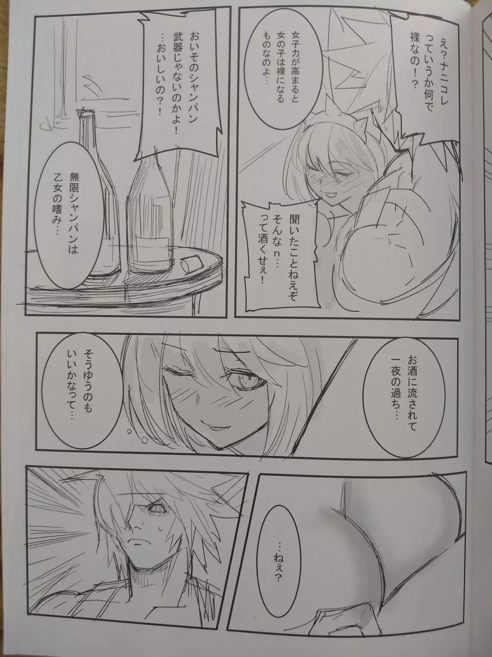 Chorakugaki 2015 夏 Page.4