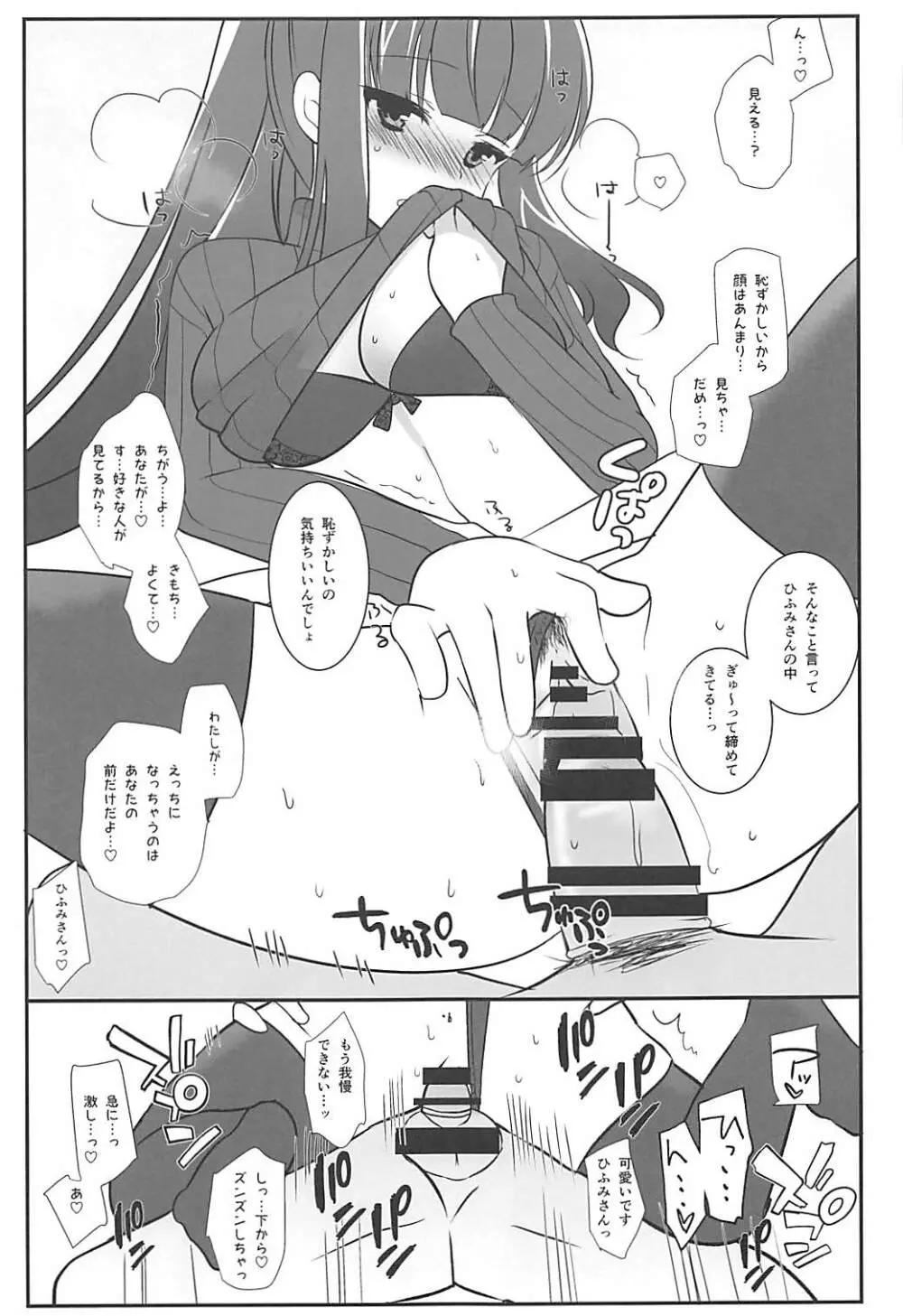 ひぃふぅみぃよんっ! Page.10