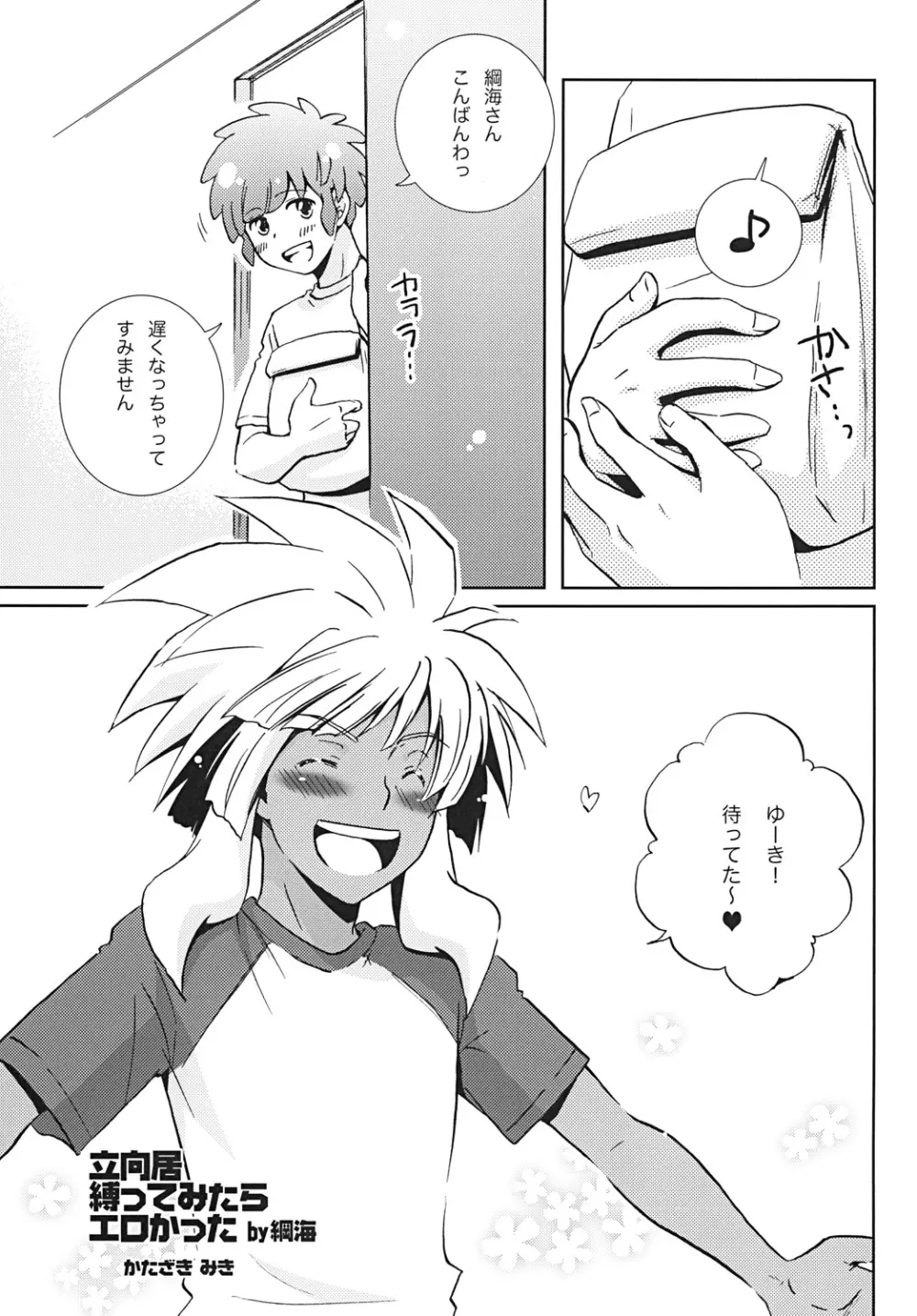 縛向居天国 Page.6