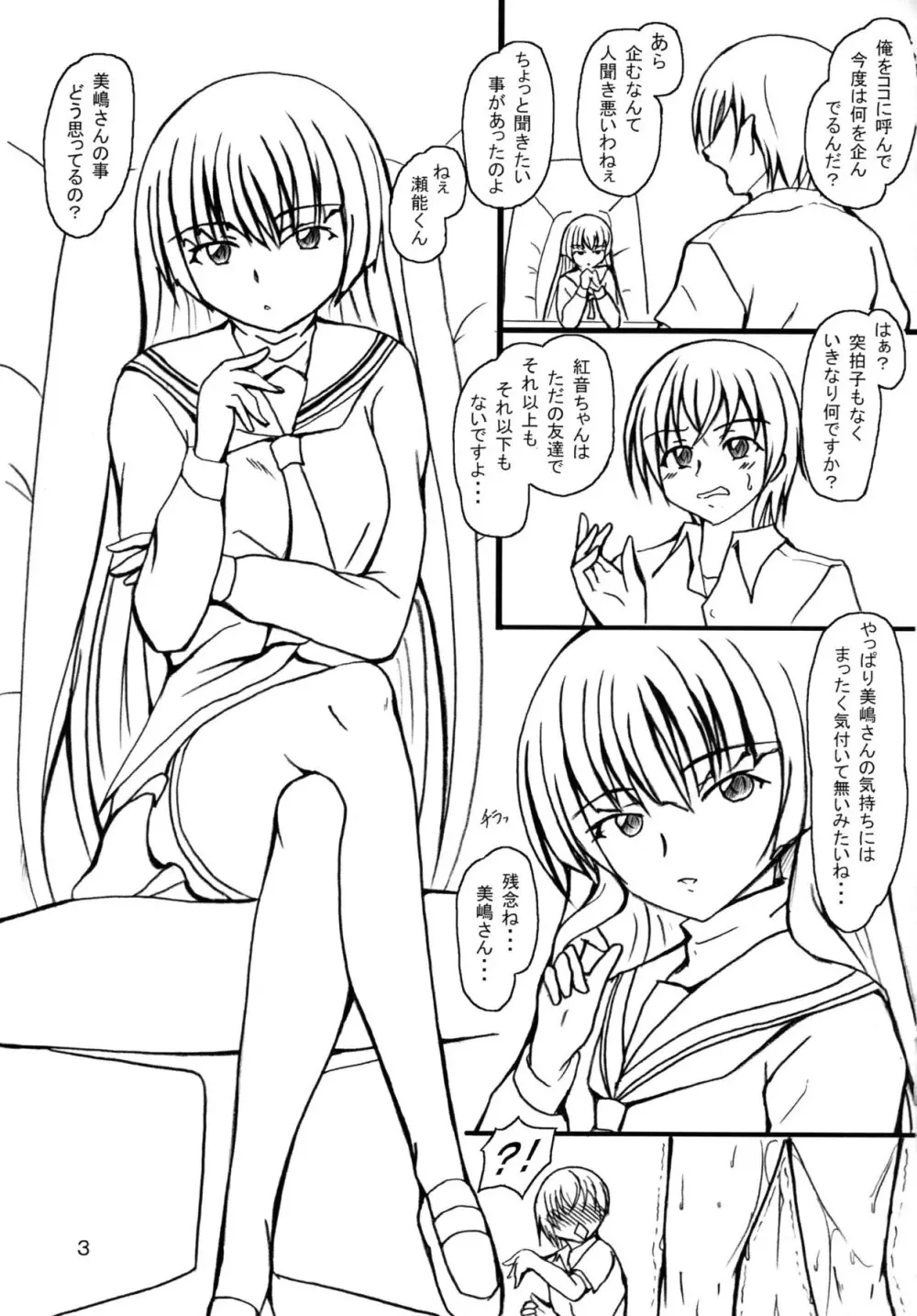 美嶋紅音の憂鬱 Page.2