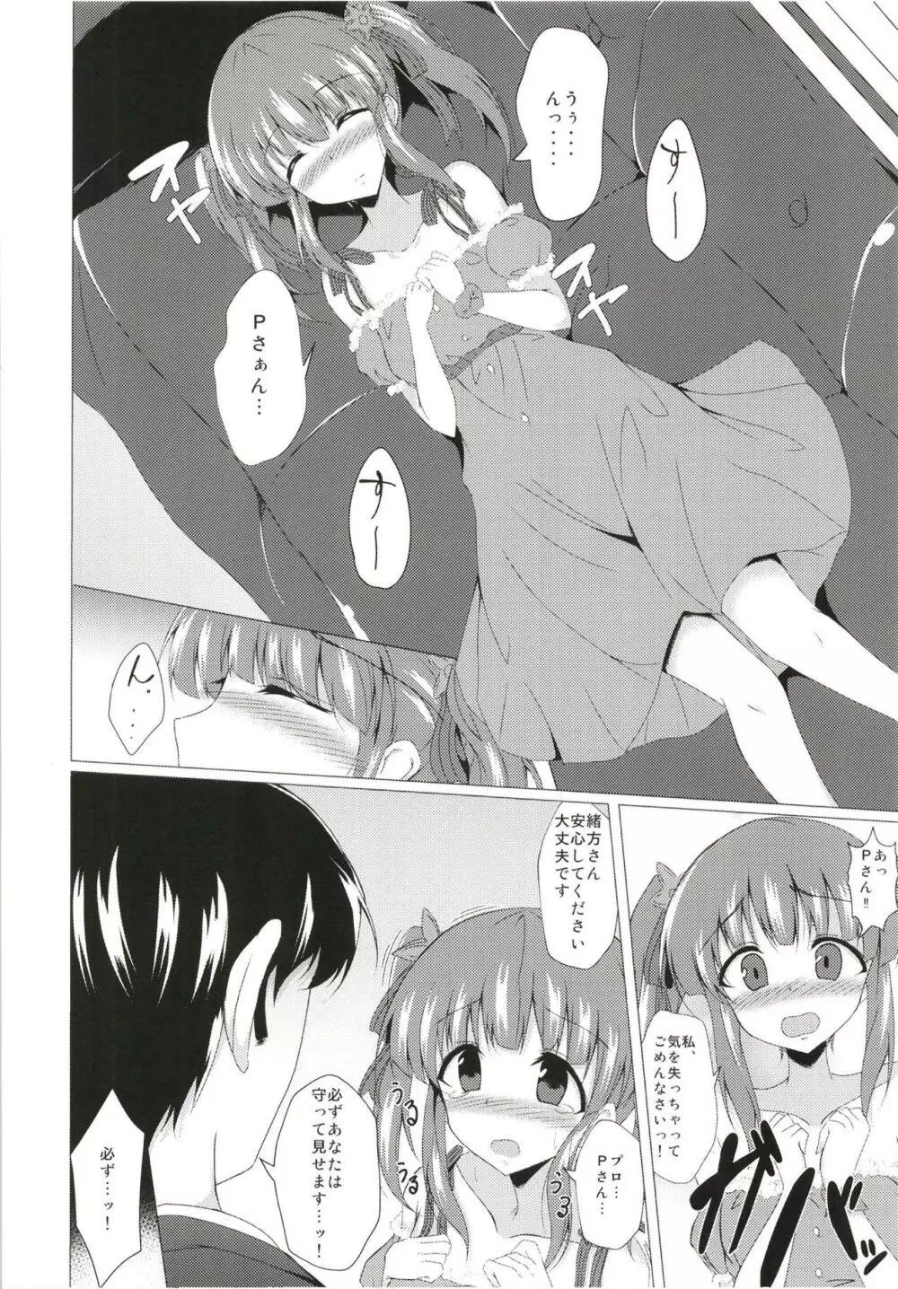 智絵里ちゃんに憑依してHする本 Page.19