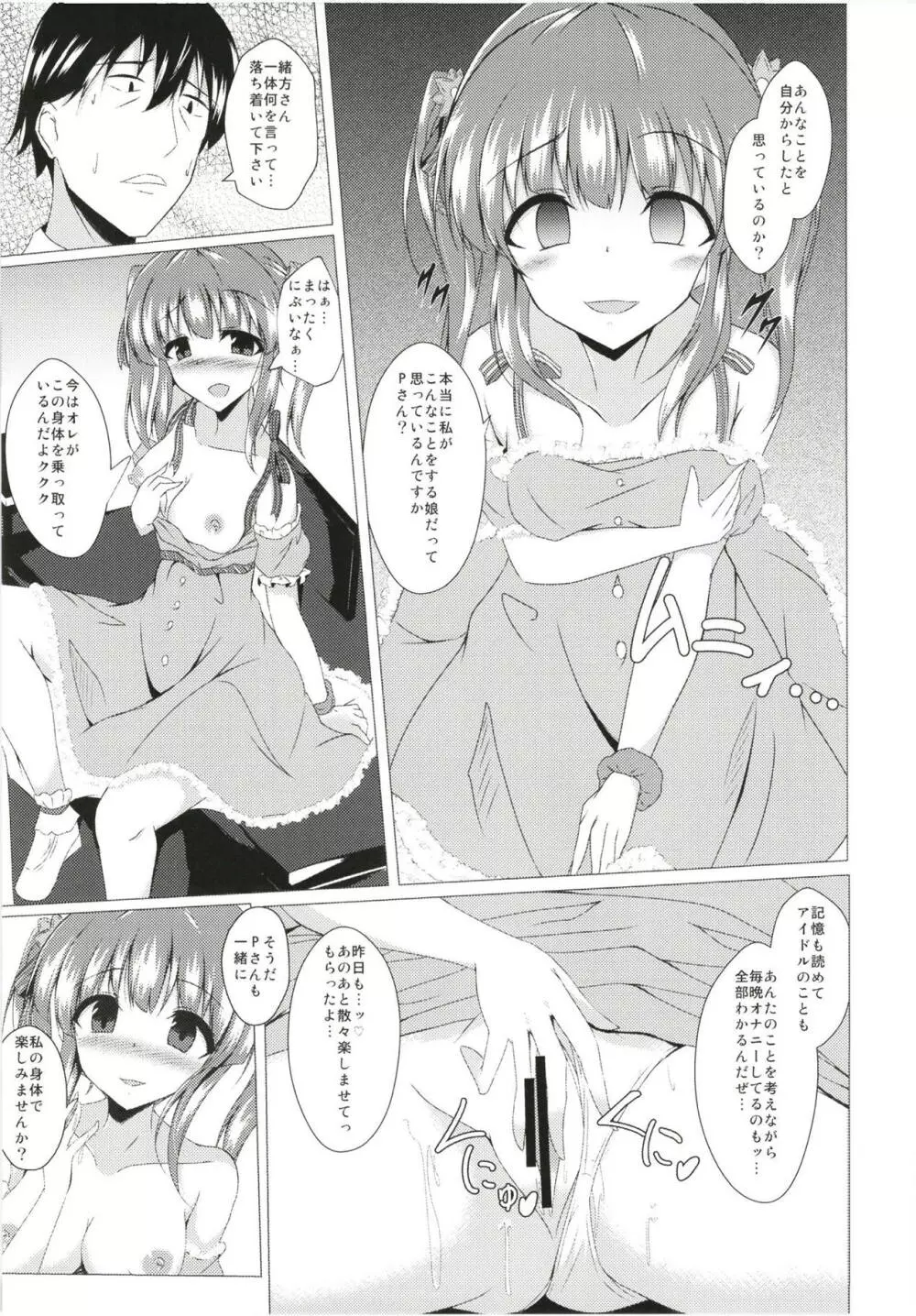 智絵里ちゃんに憑依してHする本 Page.6