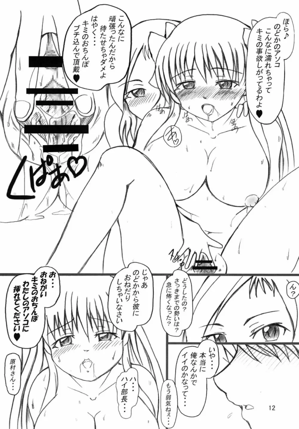 はらむらのなく頃に Page.11