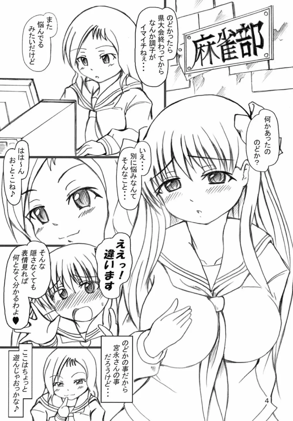 はらむらのなく頃に Page.3