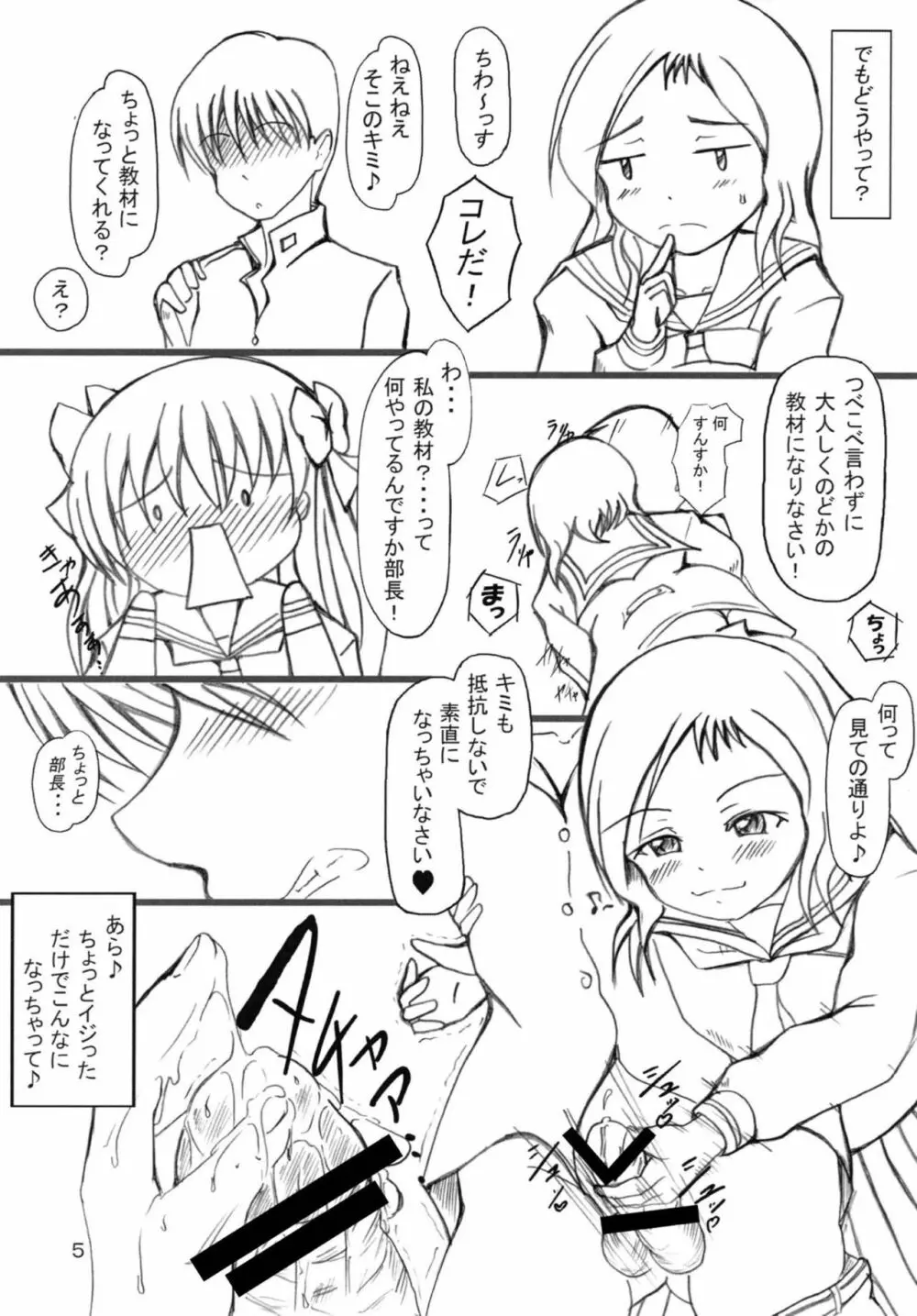 はらむらのなく頃に Page.4