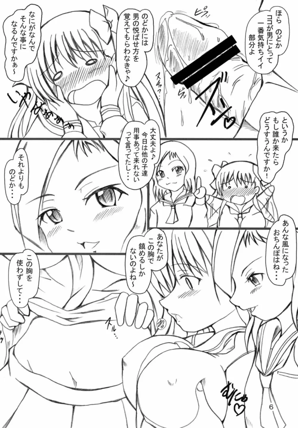 はらむらのなく頃に Page.5