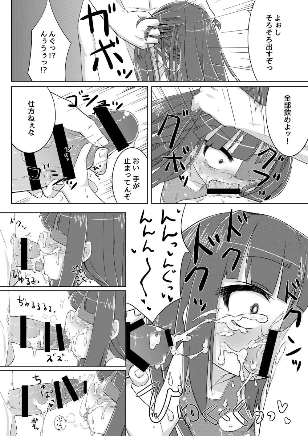 未来ちゃんは媚薬なんかに負けないんだから! Page.11