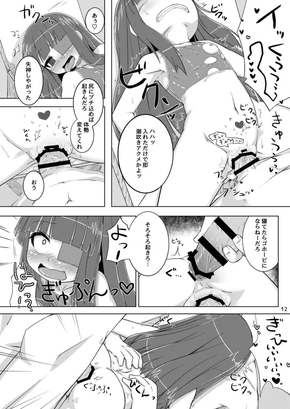 未来ちゃんは媚薬なんかに負けないんだから! Page.13