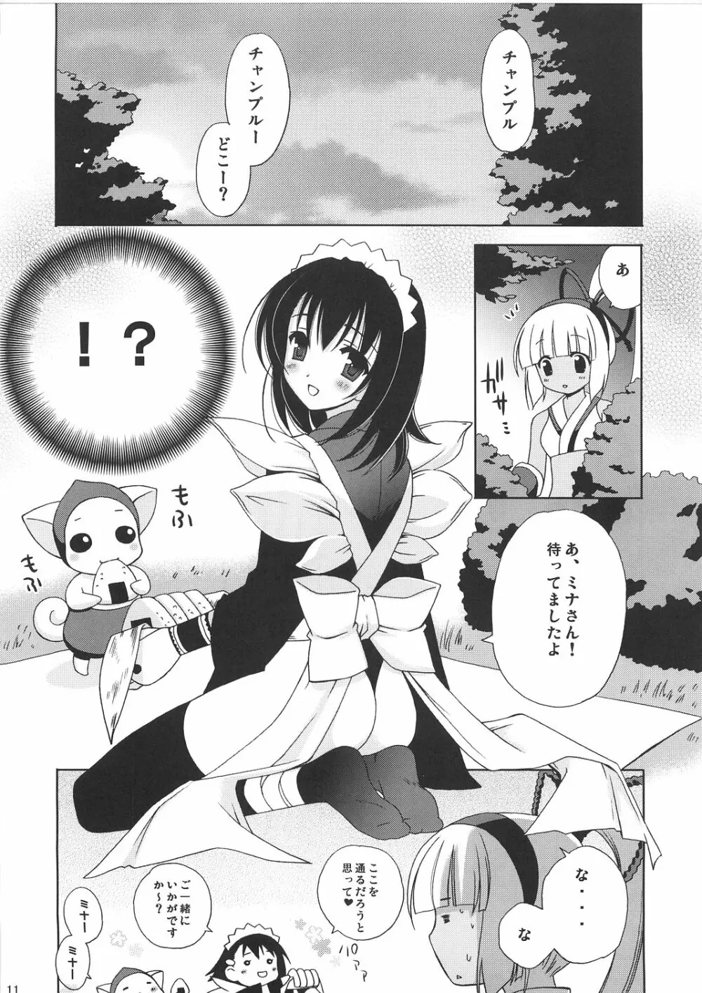 Midare x Yuki gatsu hana Page.10