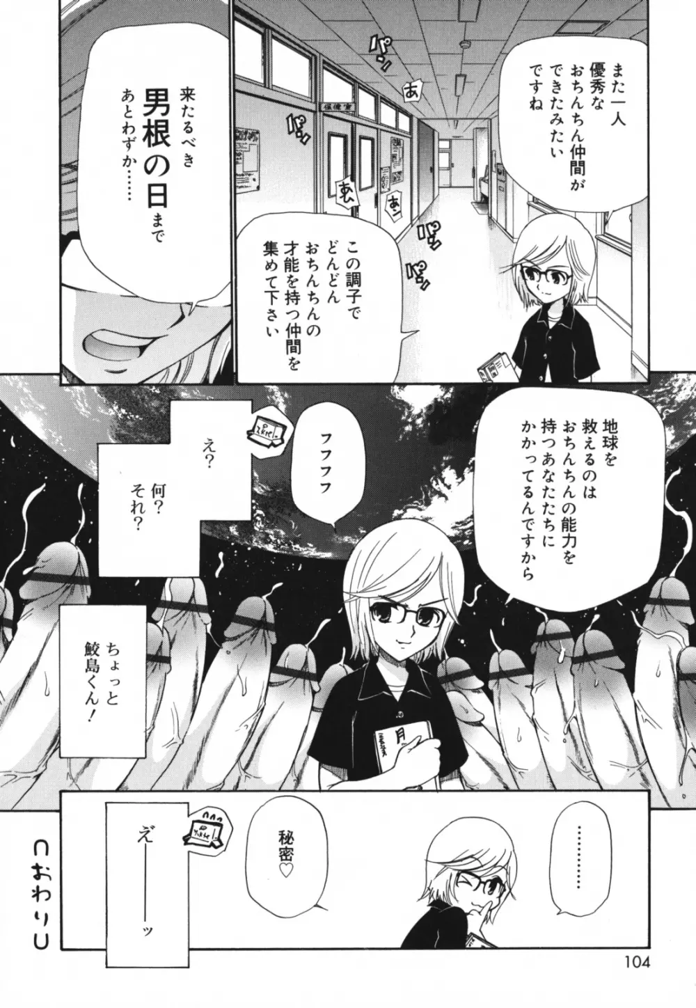 もほらぶ Page.103