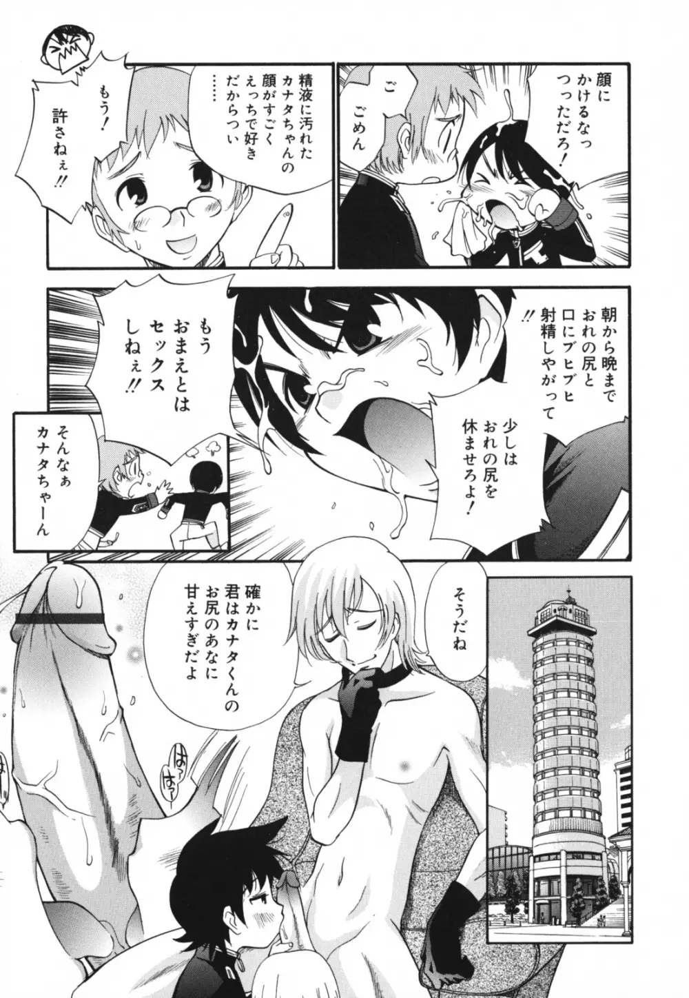 もほらぶ Page.128