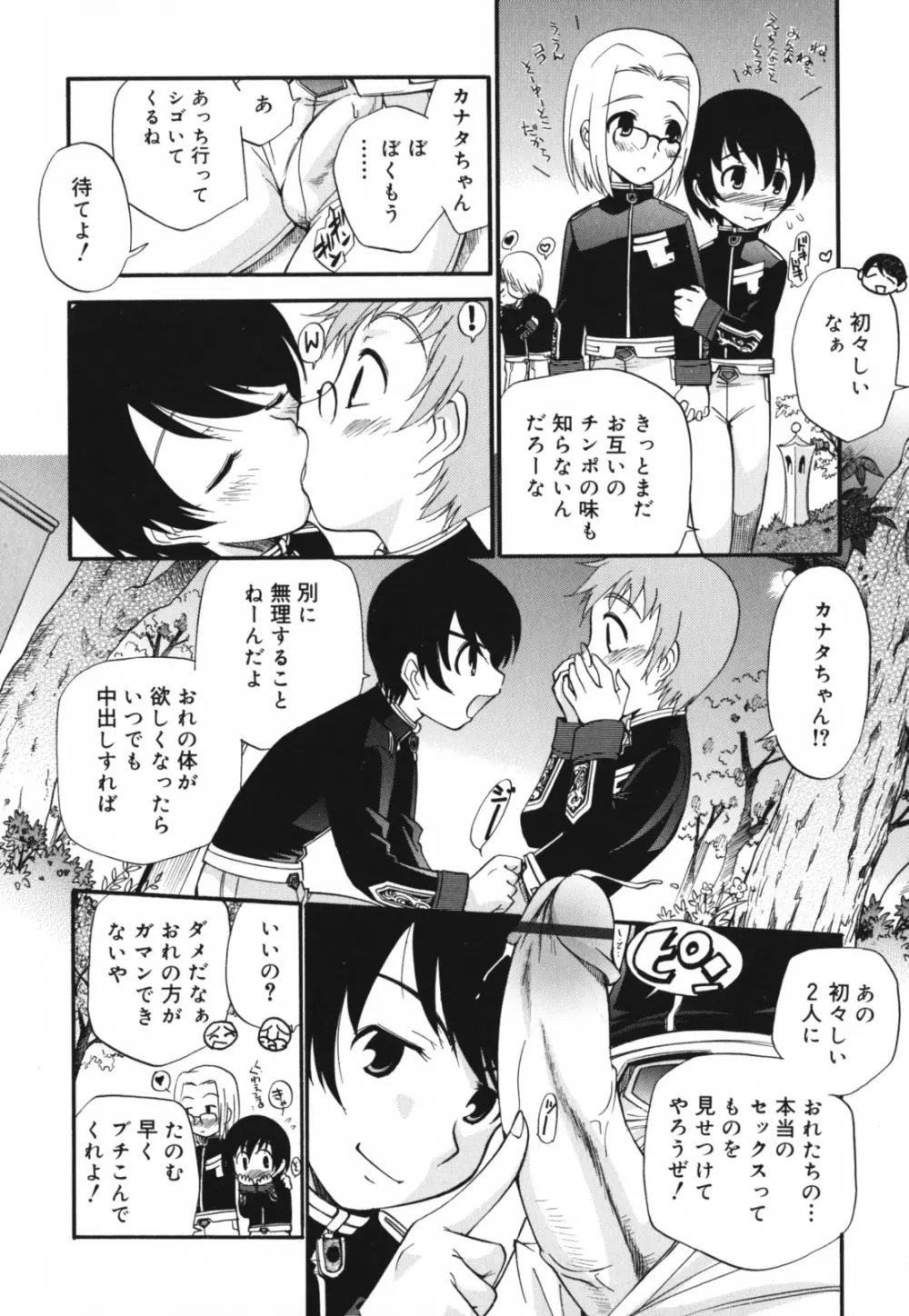 もほらぶ Page.133