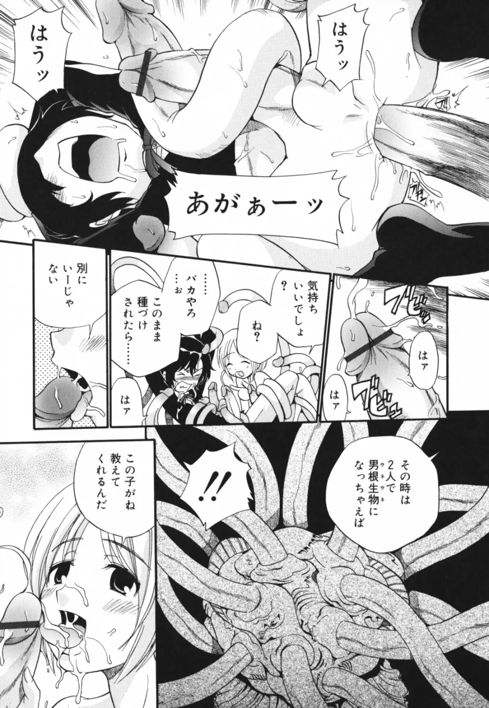 もほらぶ Page.154