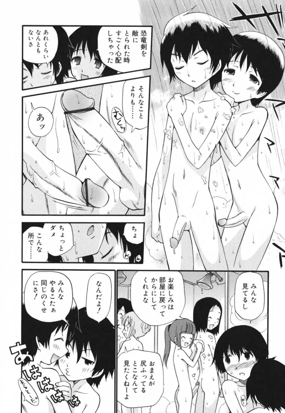 もほらぶ Page.161