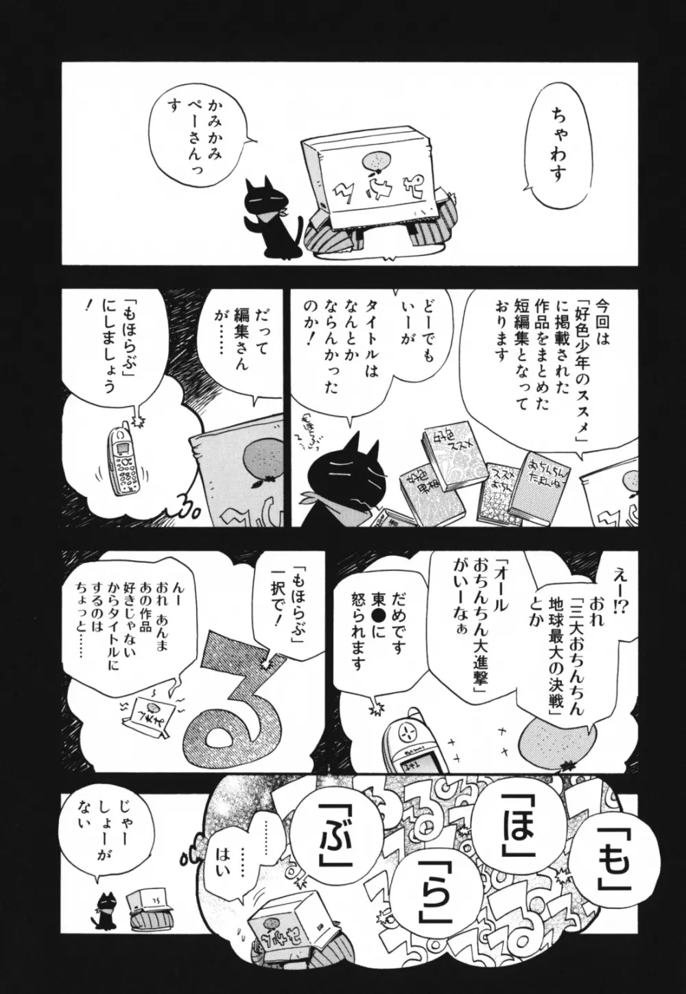 もほらぶ Page.179