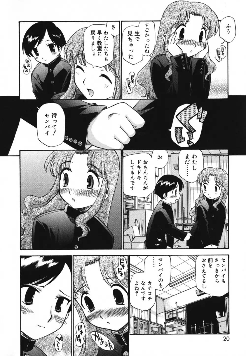 もほらぶ Page.19