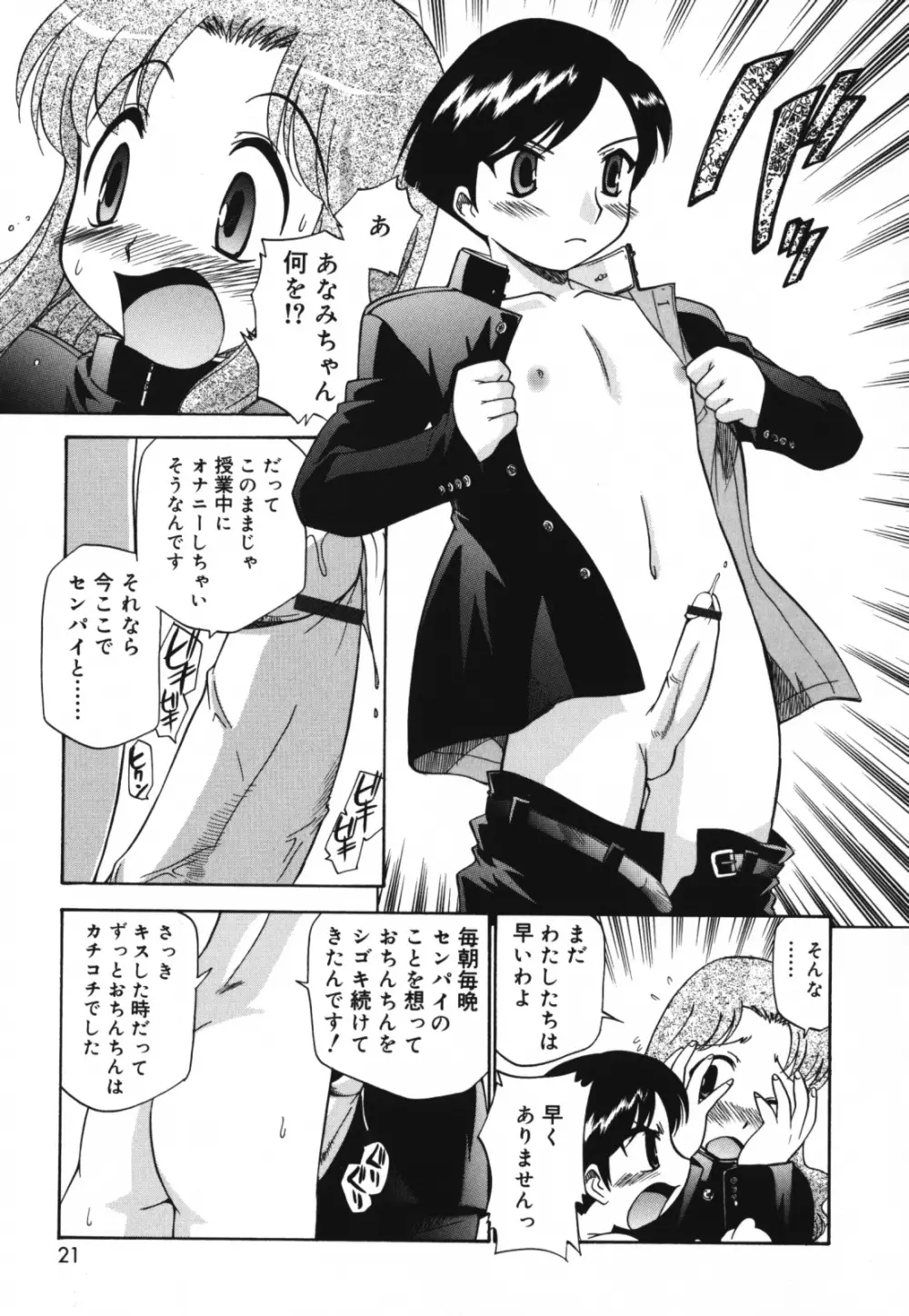 もほらぶ Page.20