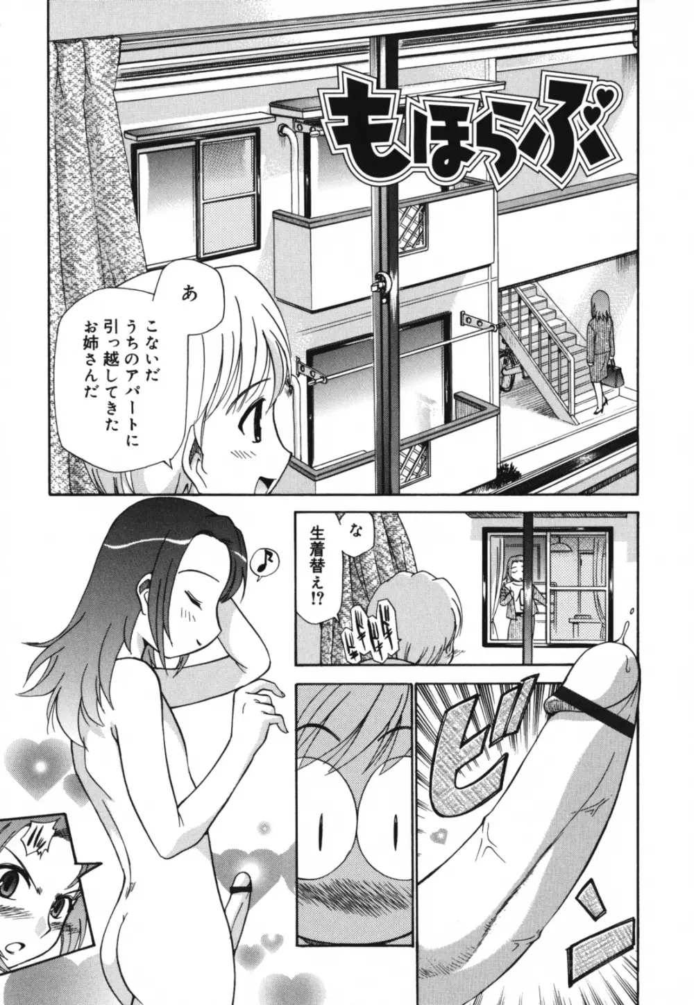 もほらぶ Page.28