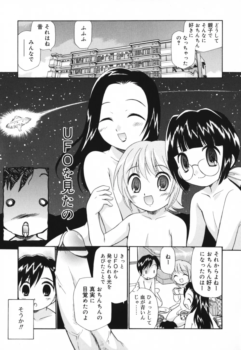 もほらぶ Page.46