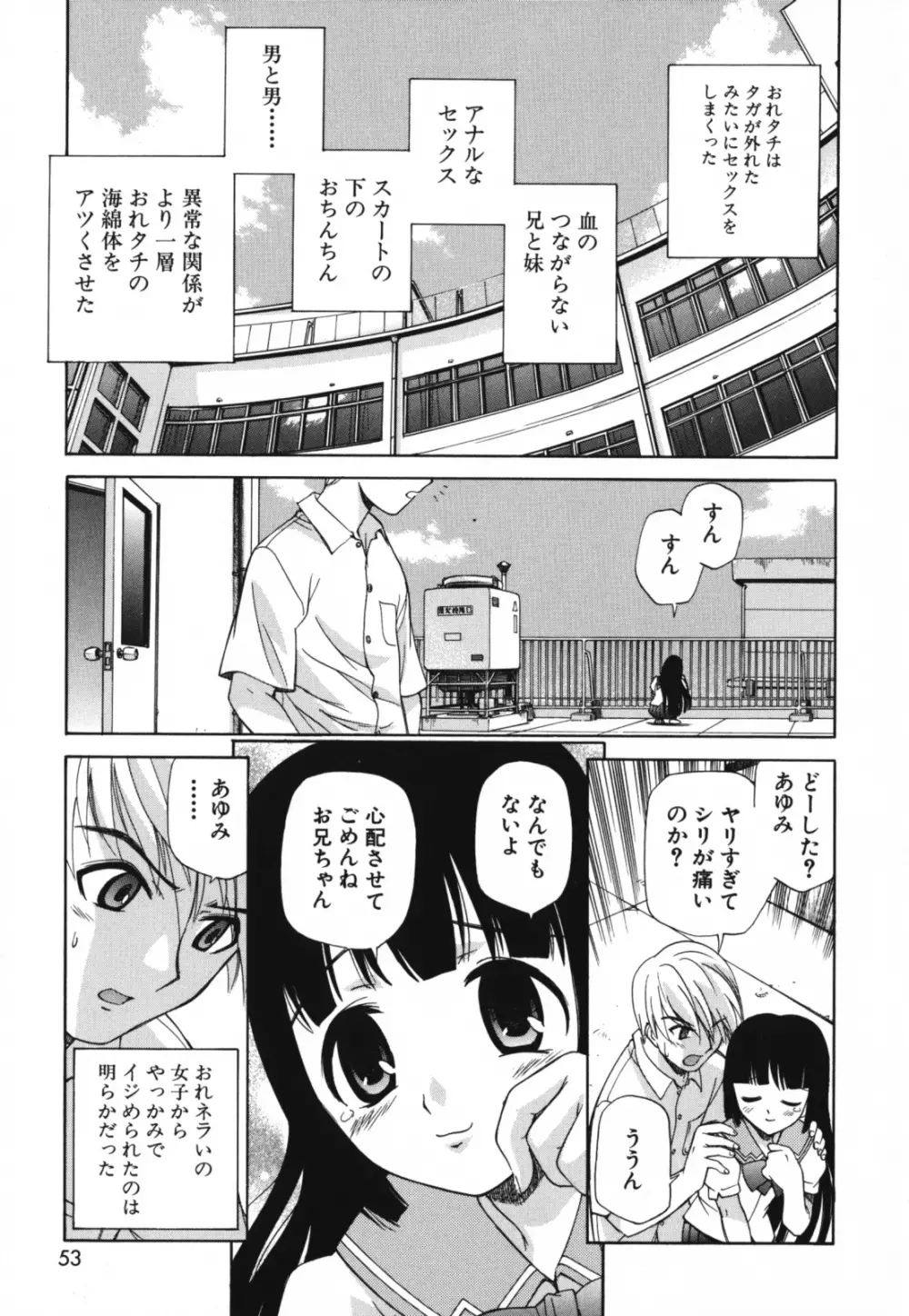 もほらぶ Page.52