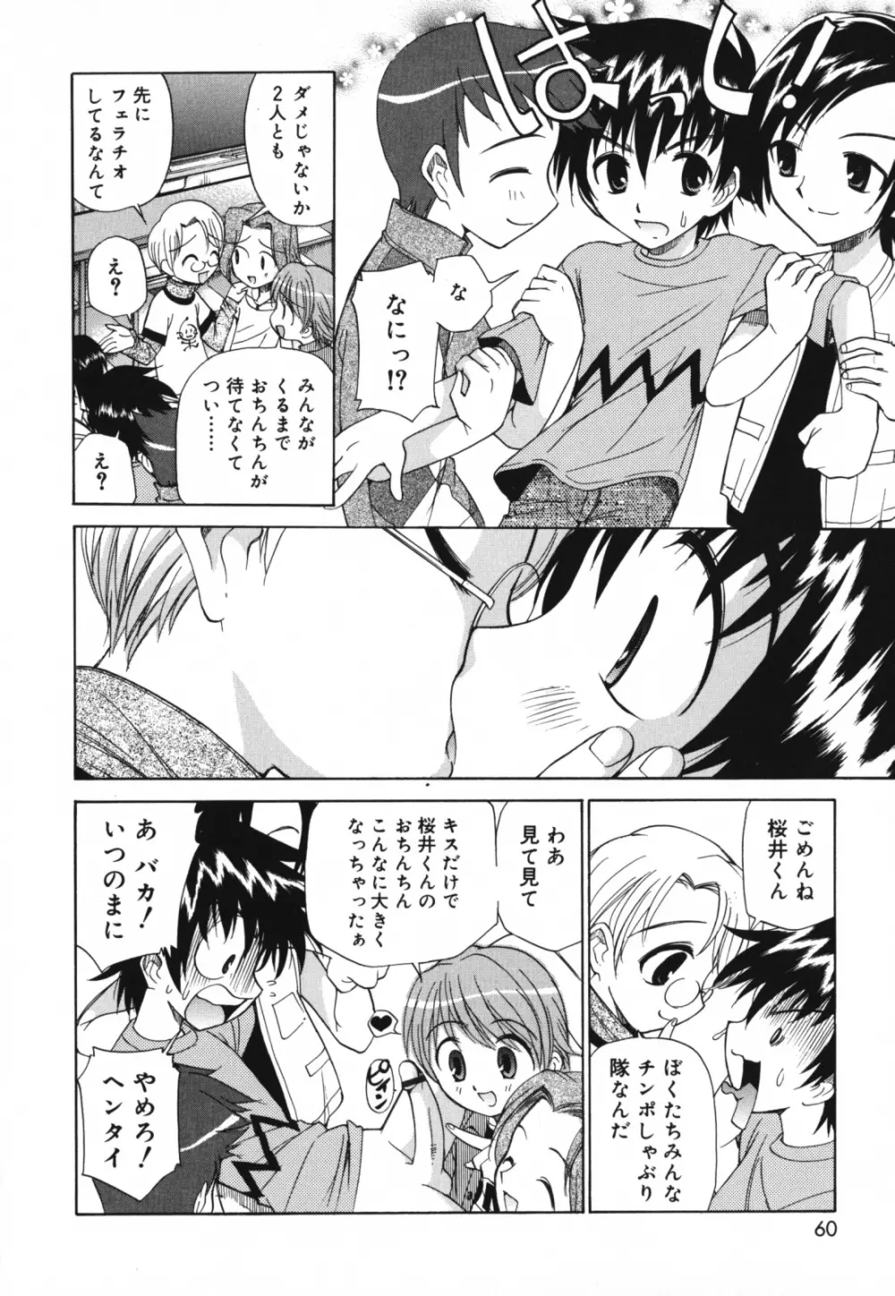 もほらぶ Page.59