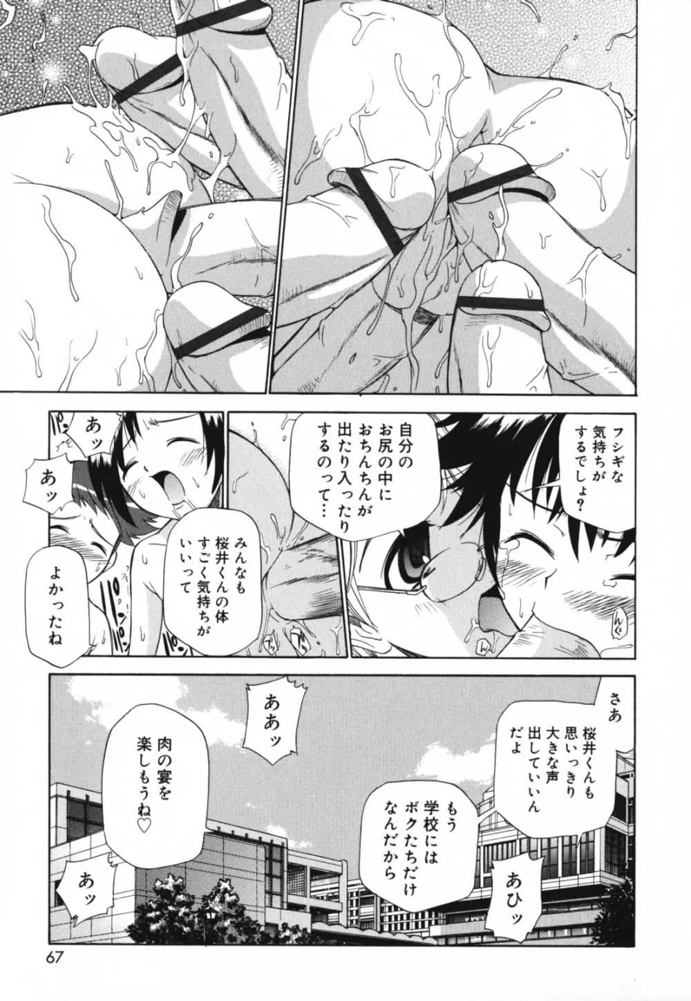 もほらぶ Page.66