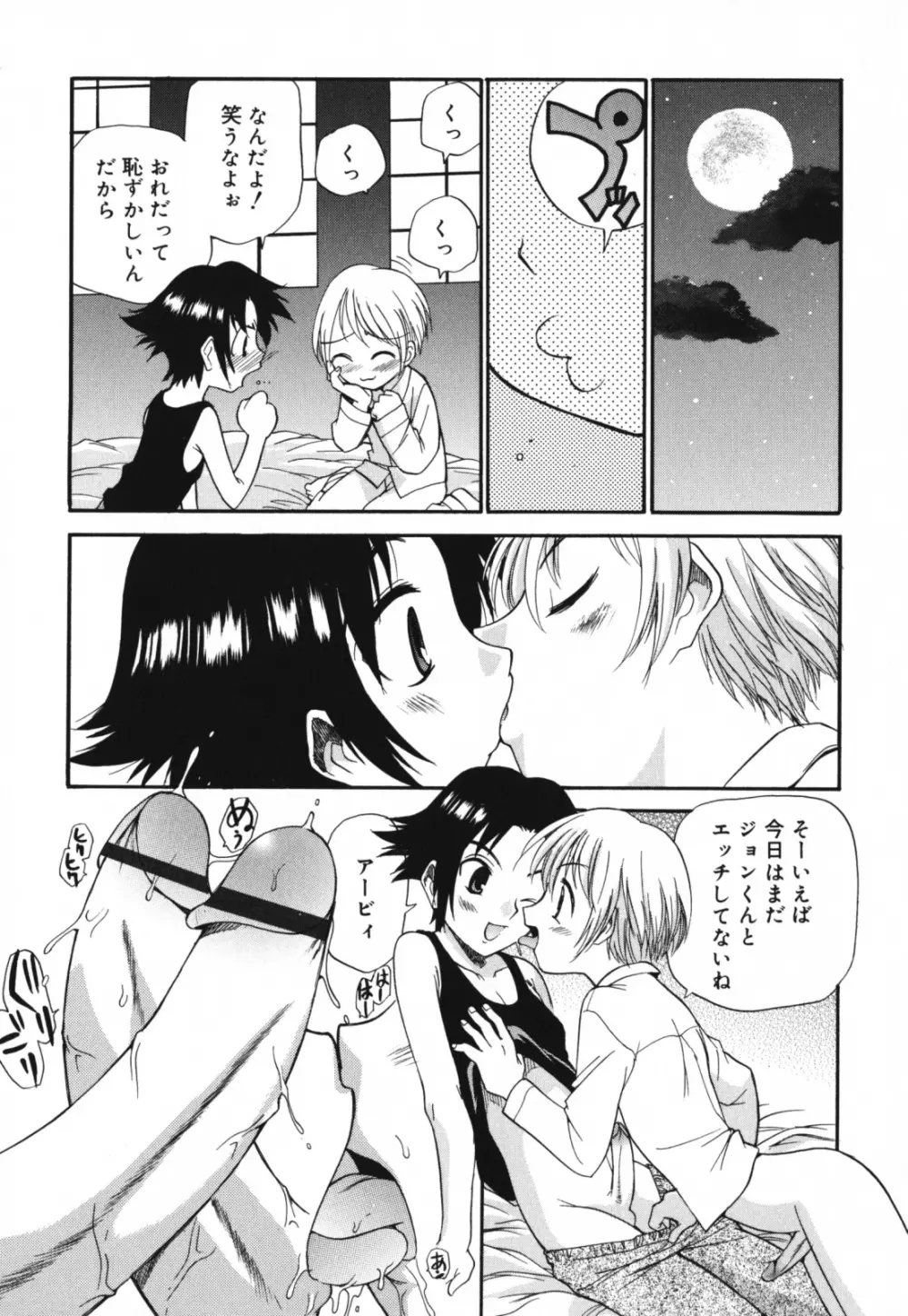 もほらぶ Page.82