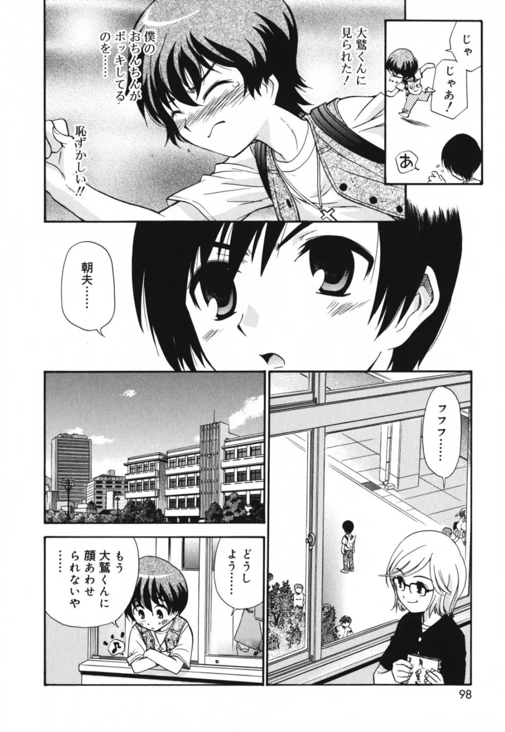 もほらぶ Page.97