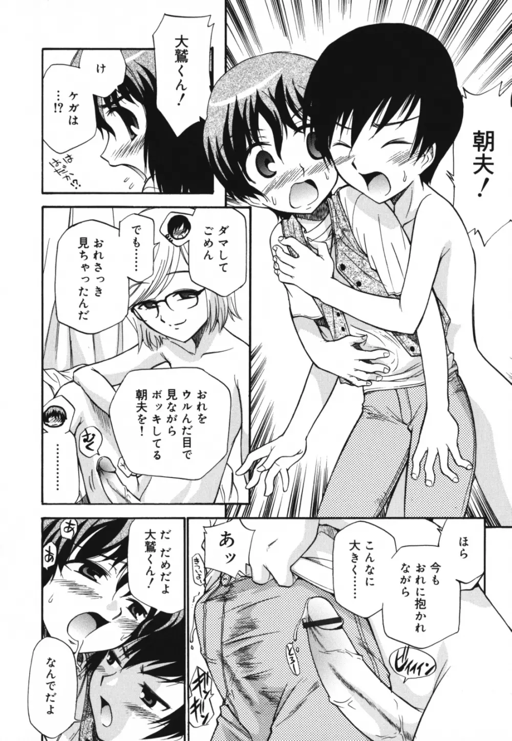 もほらぶ Page.99