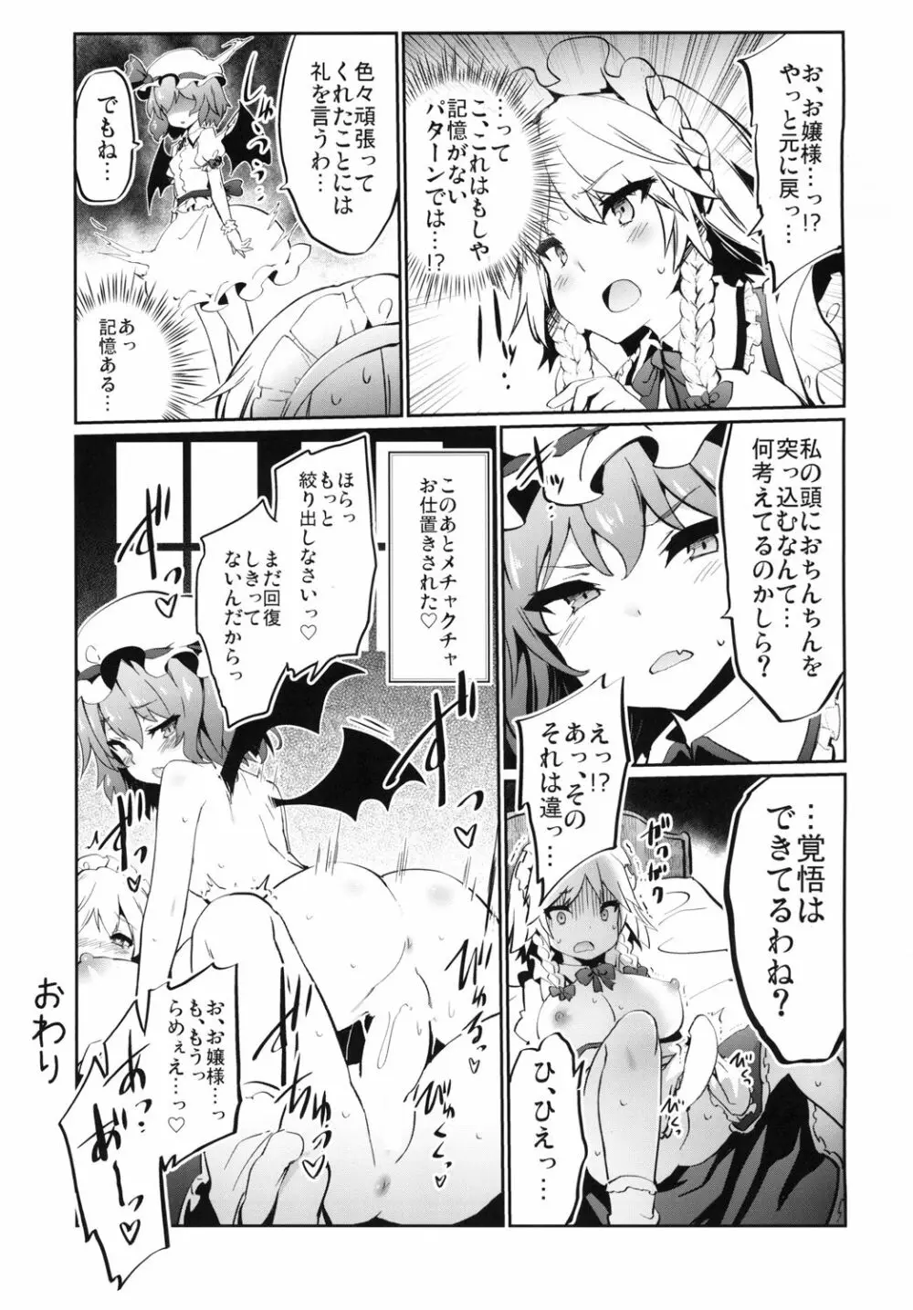 ゆっくりれみりあ育成日記 Page.17