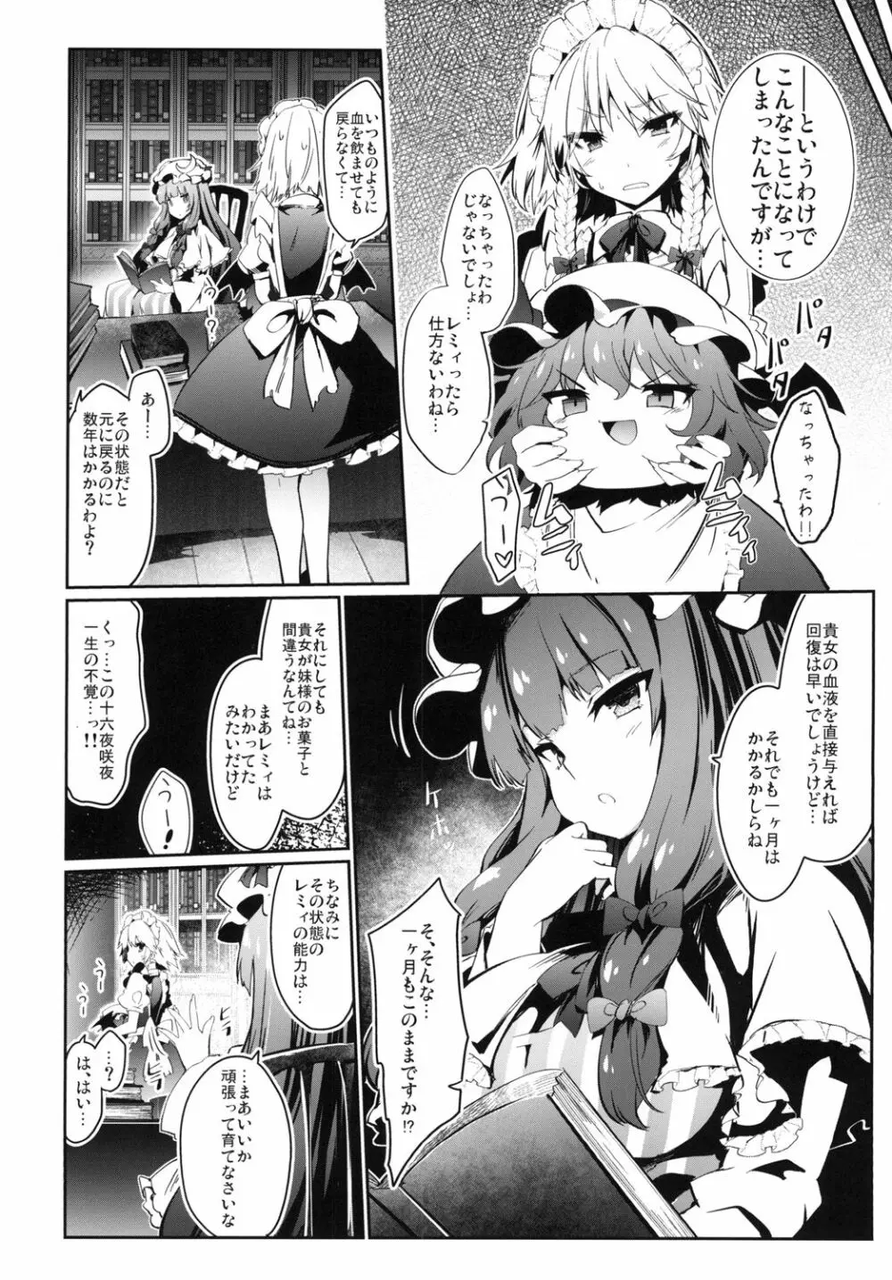 ゆっくりれみりあ育成日記 Page.4