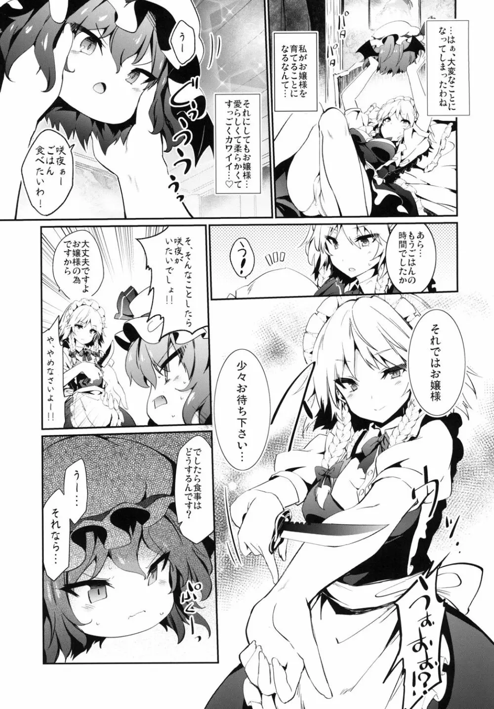 ゆっくりれみりあ育成日記 Page.5