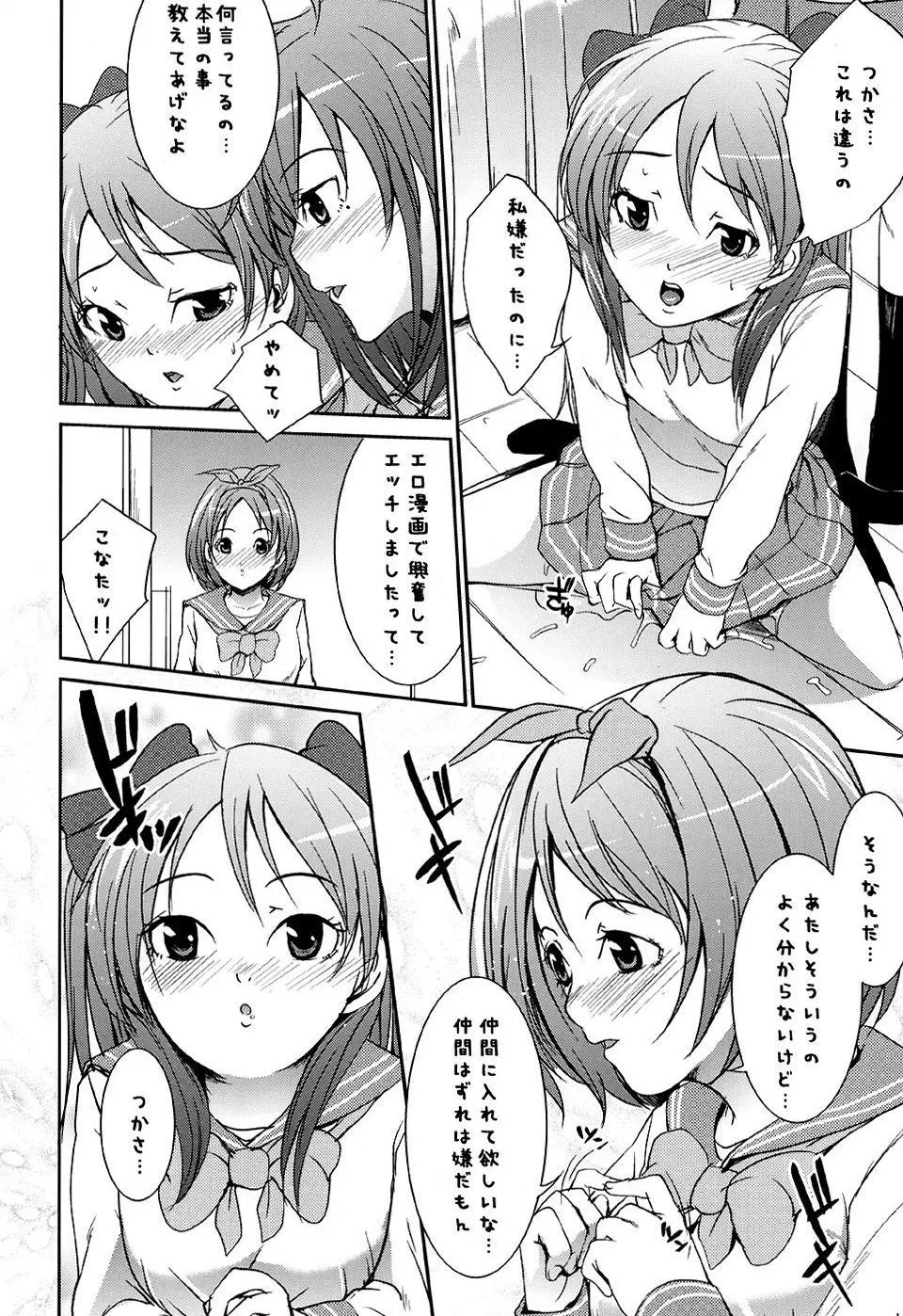 少女の秘め事 Girl's secret Page.11