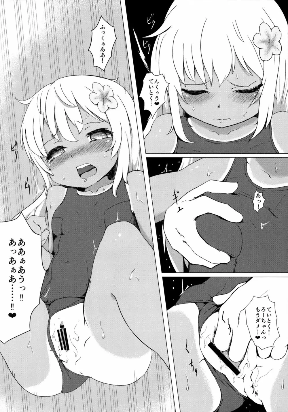 ダンケ!!ですって Page.7