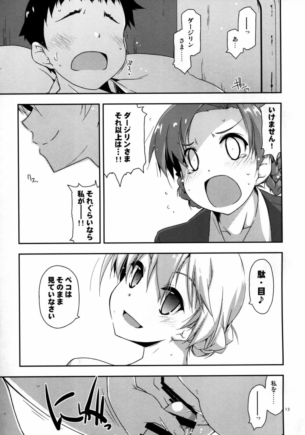 おねがい!ダージリンさま2 Page.13